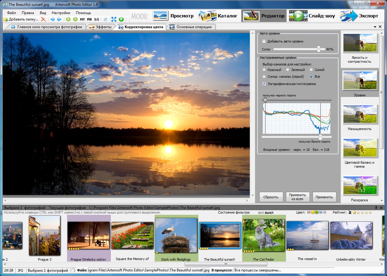 Редактор фотографий: Скриншоты фоторедактора Artensoft Photo Editor